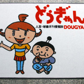 Mat Project家居生活